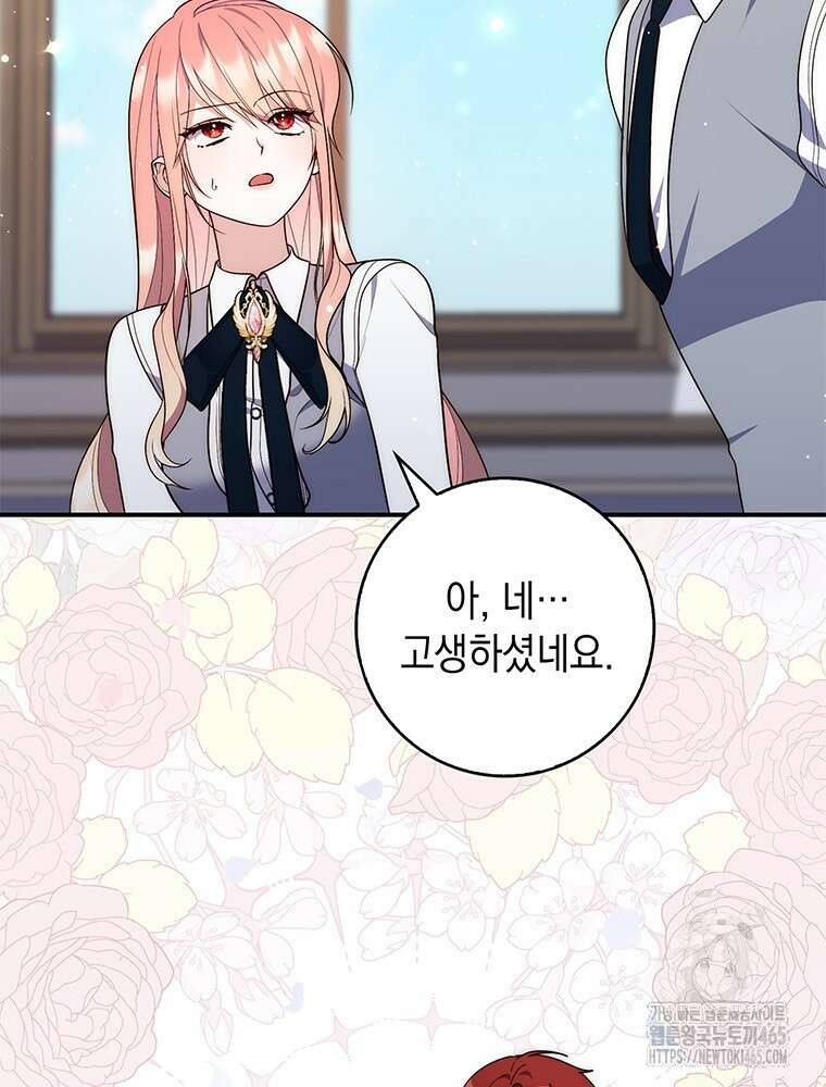 점괘보는 공녀님 75화 16