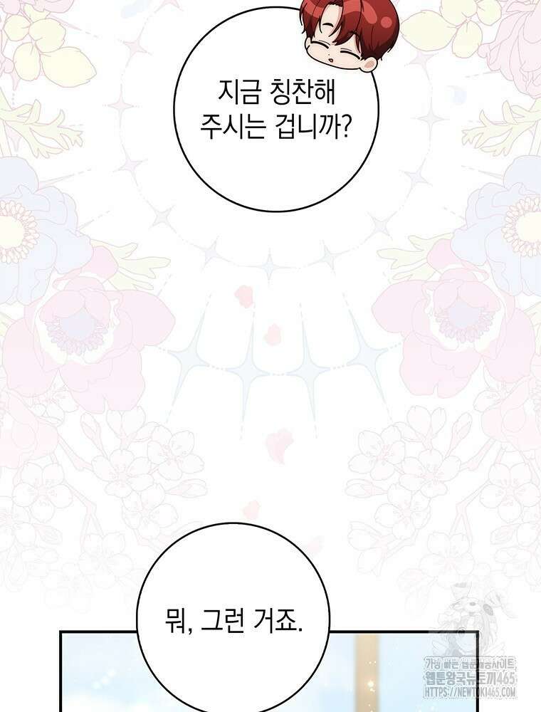 점괘보는 공녀님 75화 17
