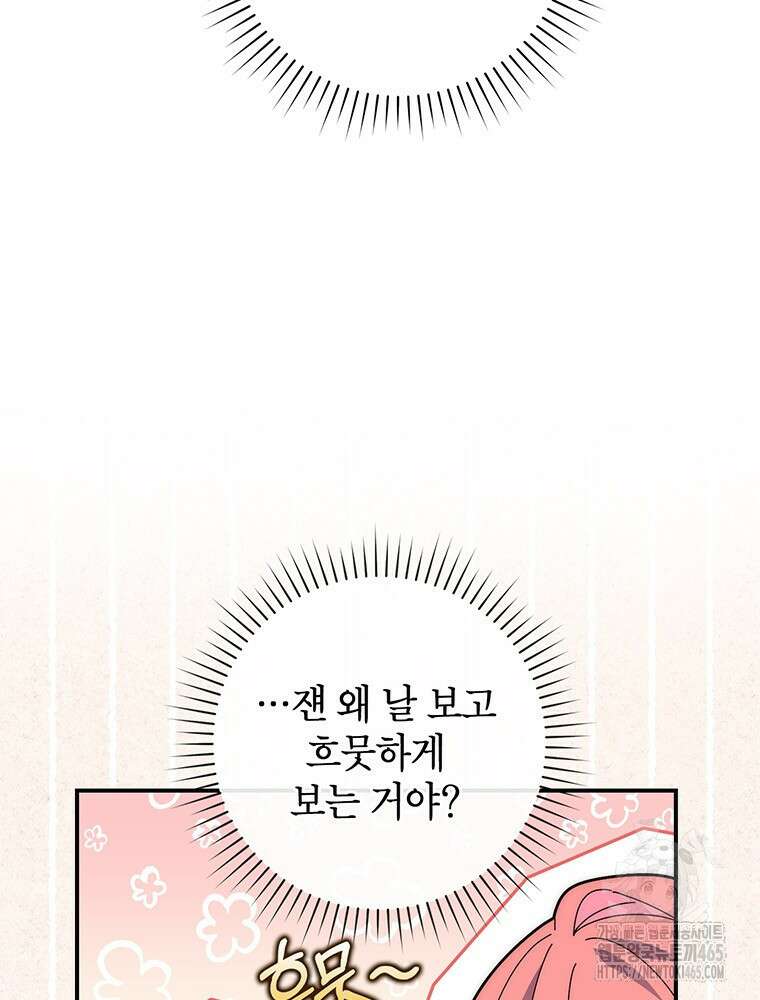 점괘보는 공녀님 75화 19