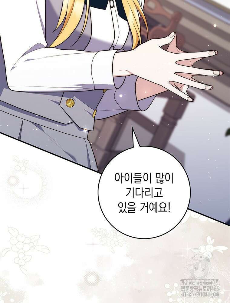 점괘보는 공녀님 75화 22