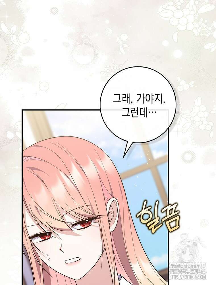 점괘보는 공녀님 75화 23