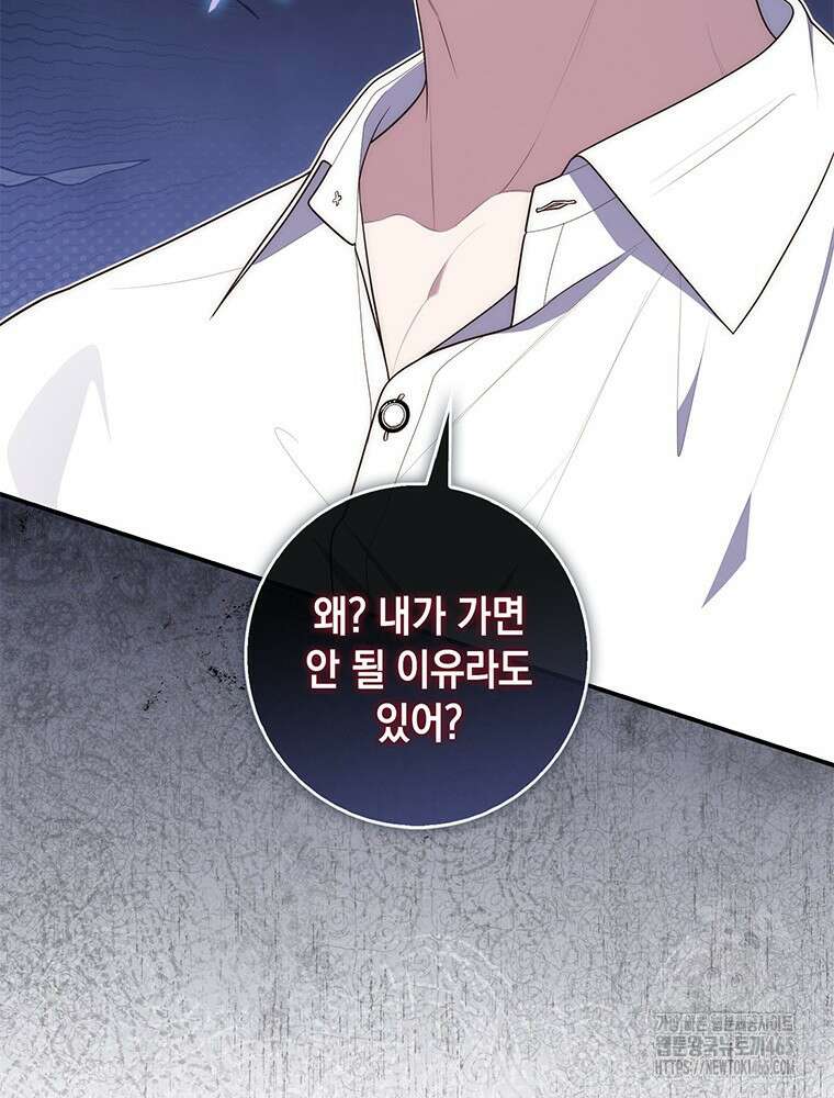 점괘보는 공녀님 75화 26