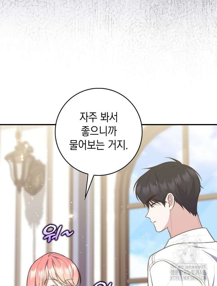 점괘보는 공녀님 75화 27