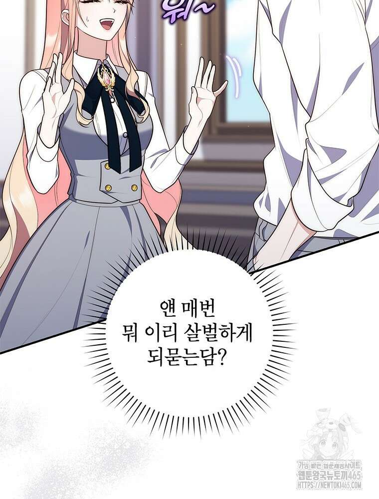 점괘보는 공녀님 75화 28