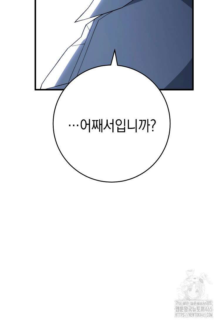 영웅, 회귀하다 99화 15