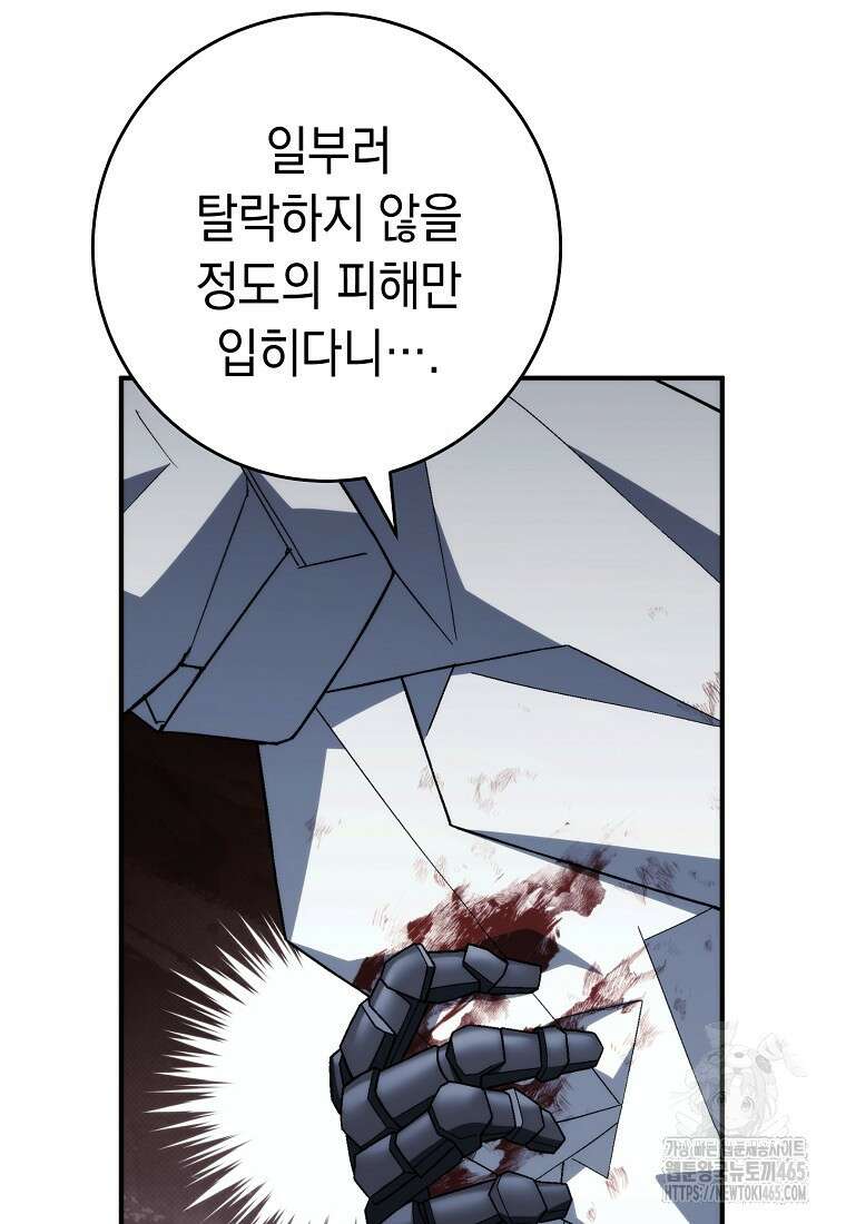영웅, 회귀하다 99화 16
