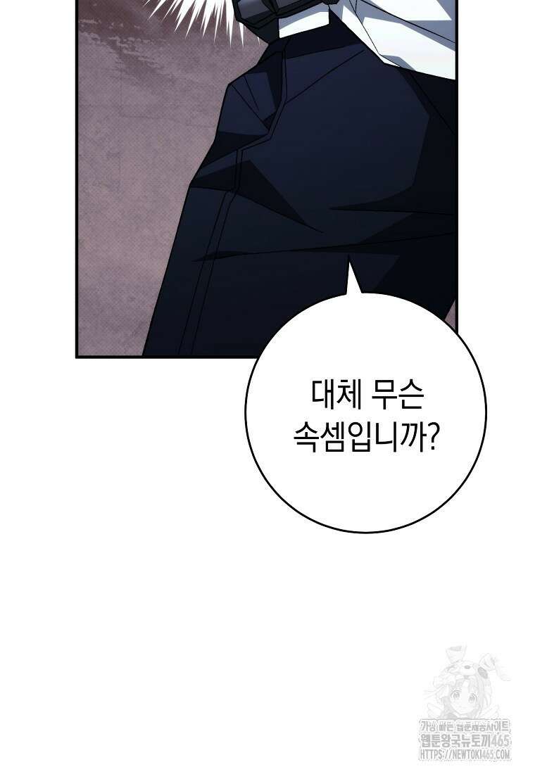 영웅, 회귀하다 99화 17