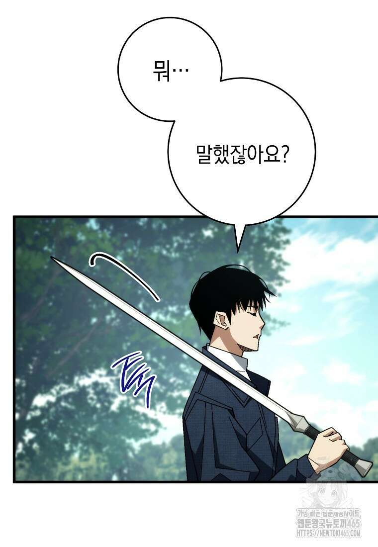 영웅, 회귀하다 99화 18