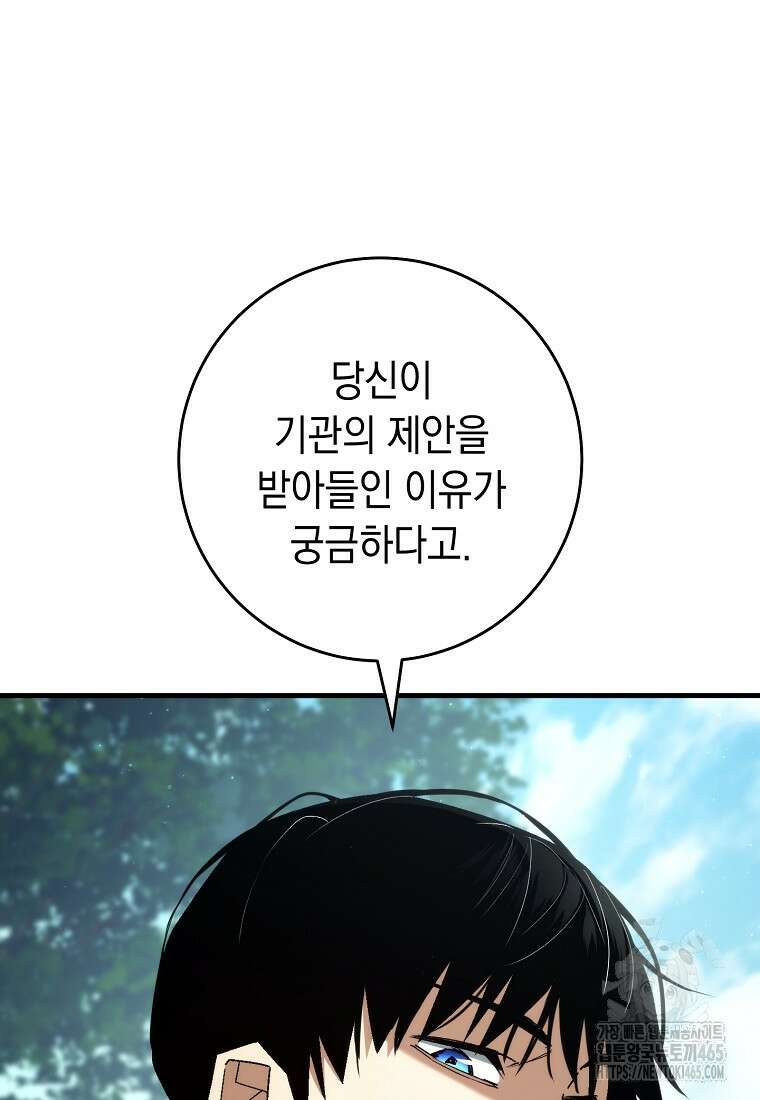 영웅, 회귀하다 99화 19