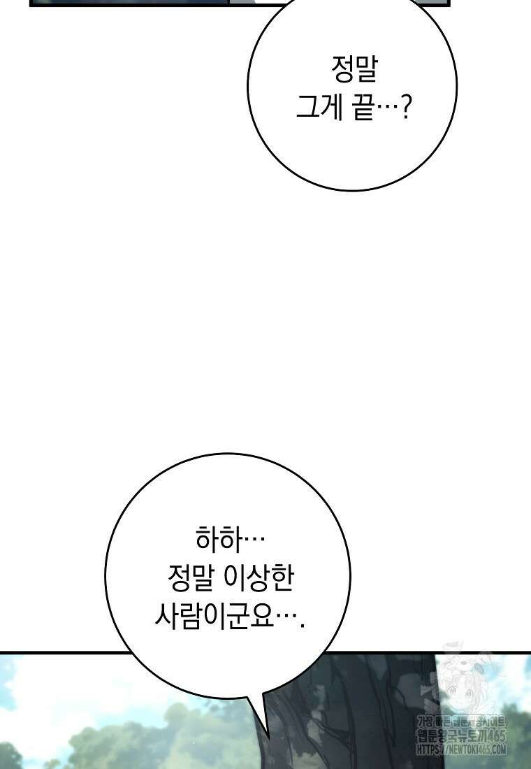 영웅, 회귀하다 99화 22