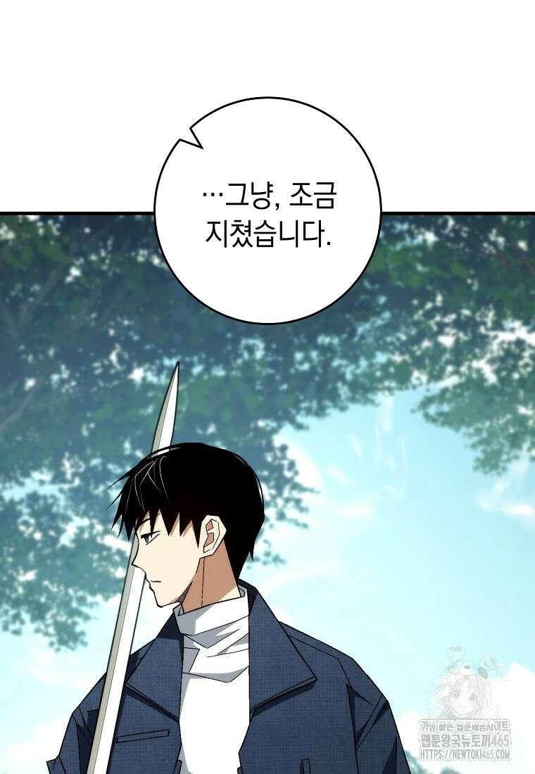 영웅, 회귀하다 99화 27