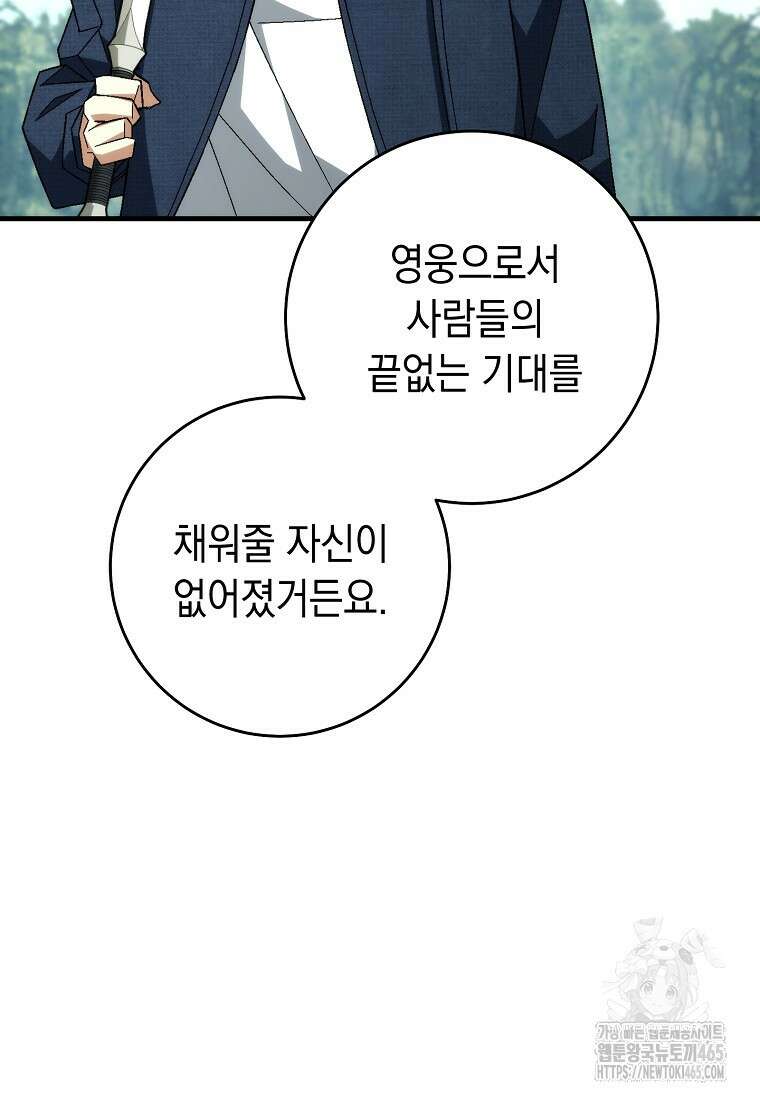 영웅, 회귀하다 99화 28