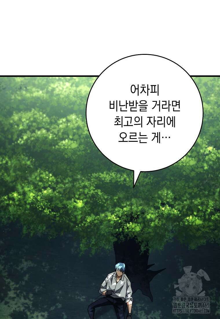 영웅, 회귀하다 99화 29