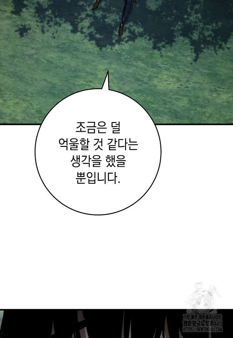 영웅, 회귀하다 99화 30