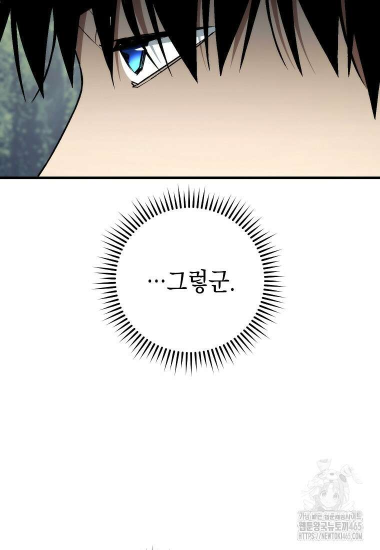 영웅, 회귀하다 99화 31