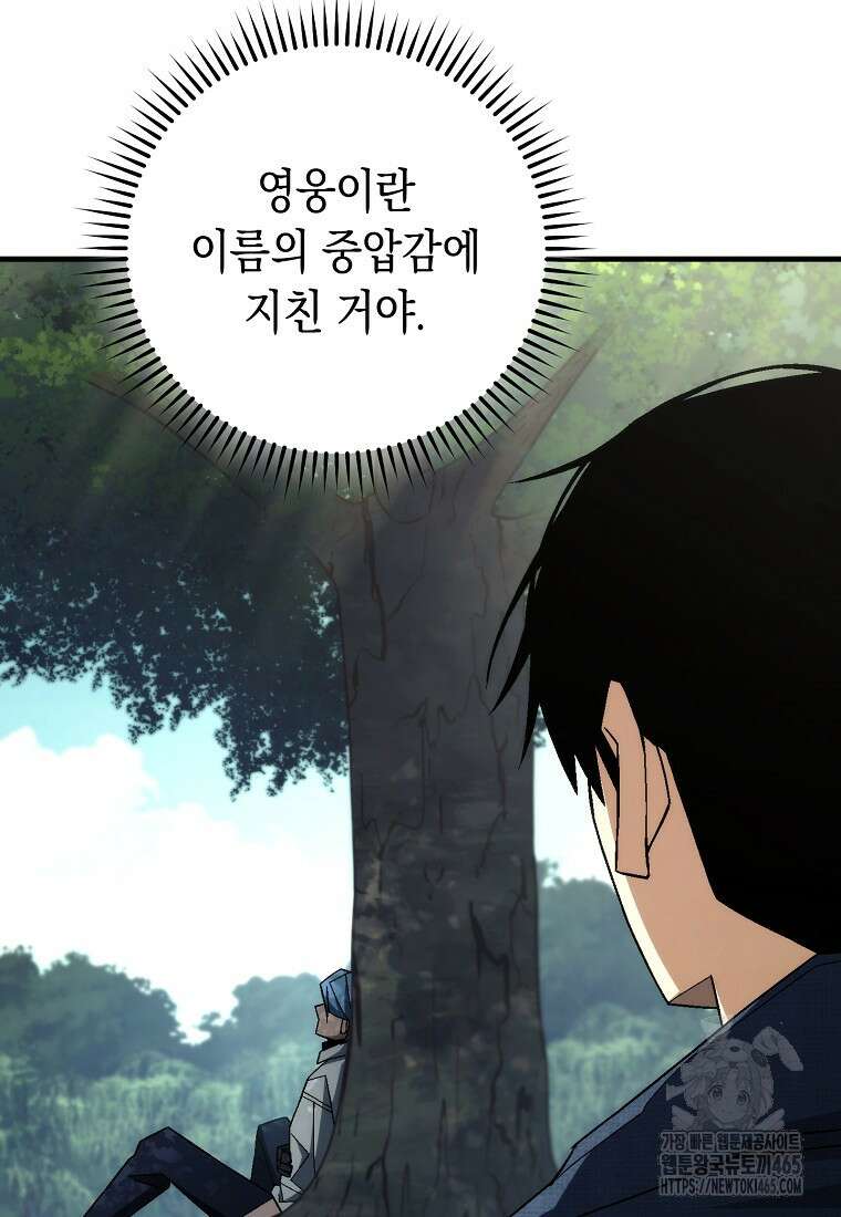 영웅, 회귀하다 99화 32