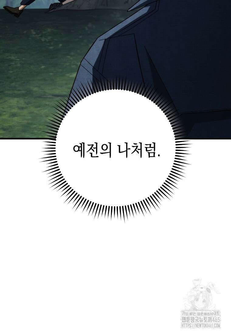 영웅, 회귀하다 99화 33