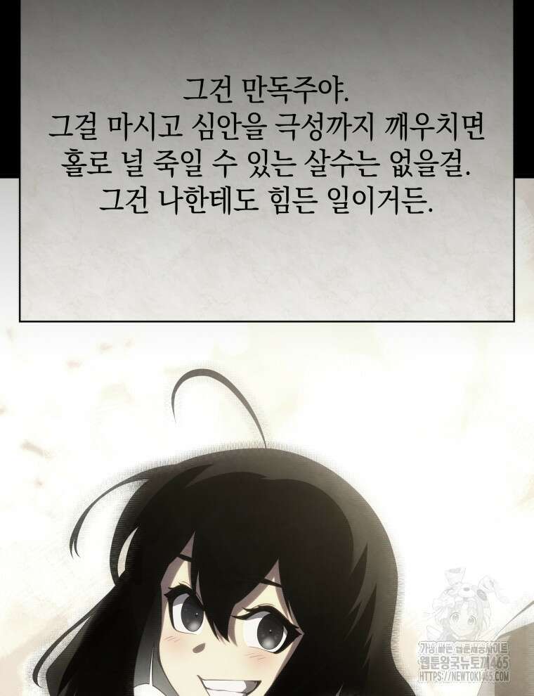 검술명가 막내아들 137화 27