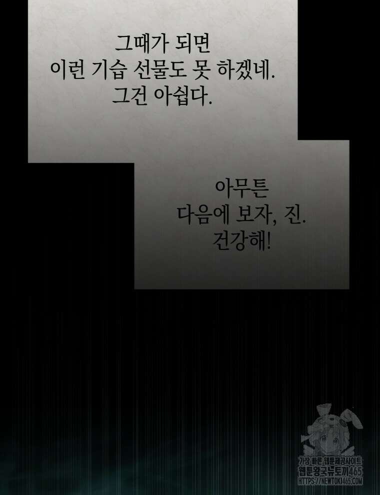 검술명가 막내아들 137화 29