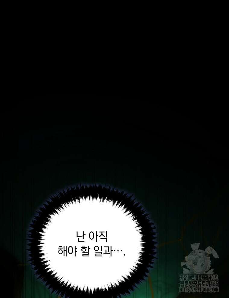 검술명가 막내아들 137화 32