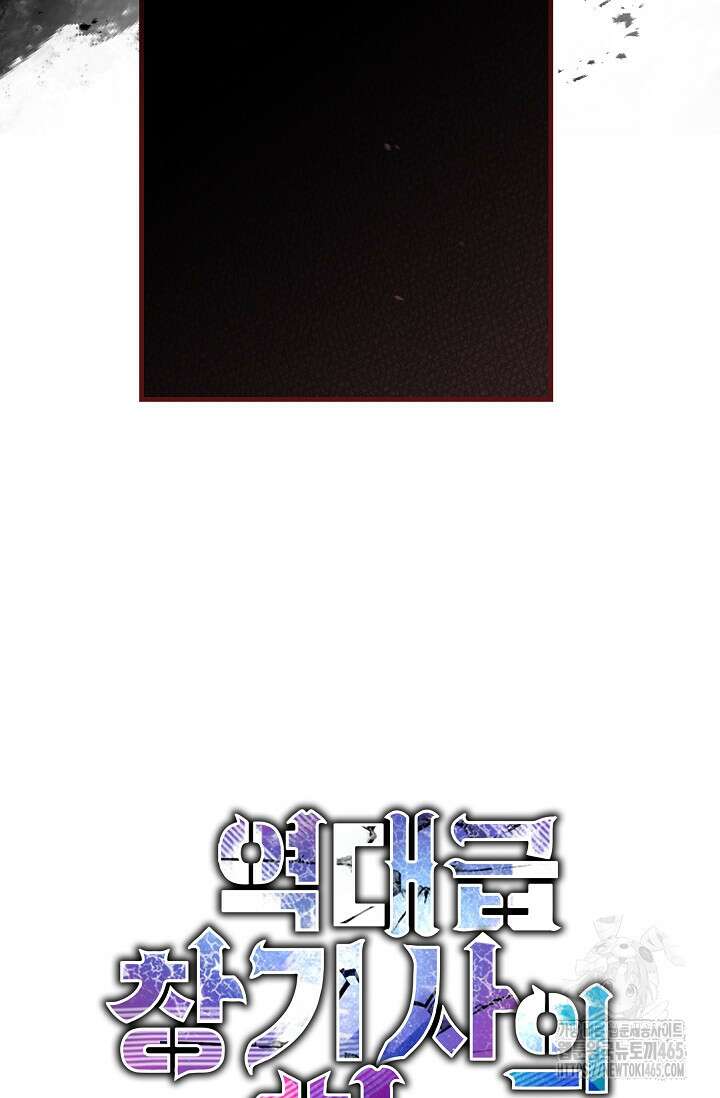 역대급 창기사의 회귀 149화 34