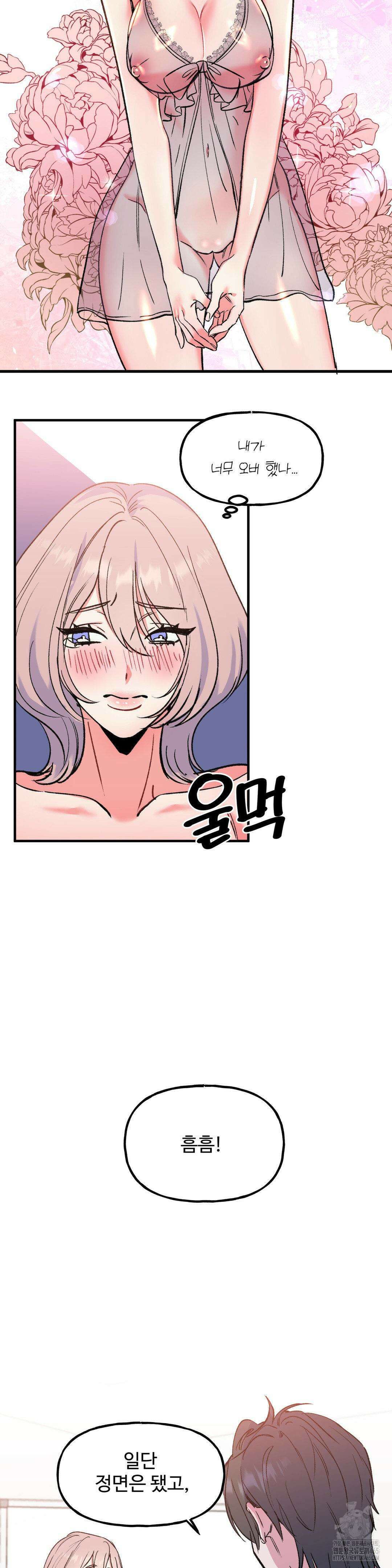 신입생 율무의 동아리 생활 3화 2