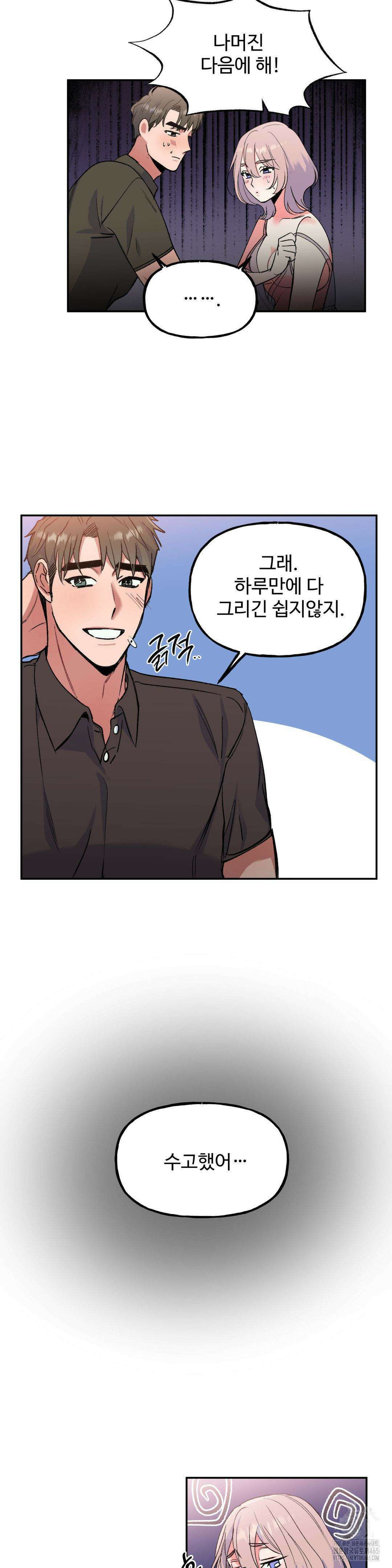 신입생 율무의 동아리 생활 3화 10