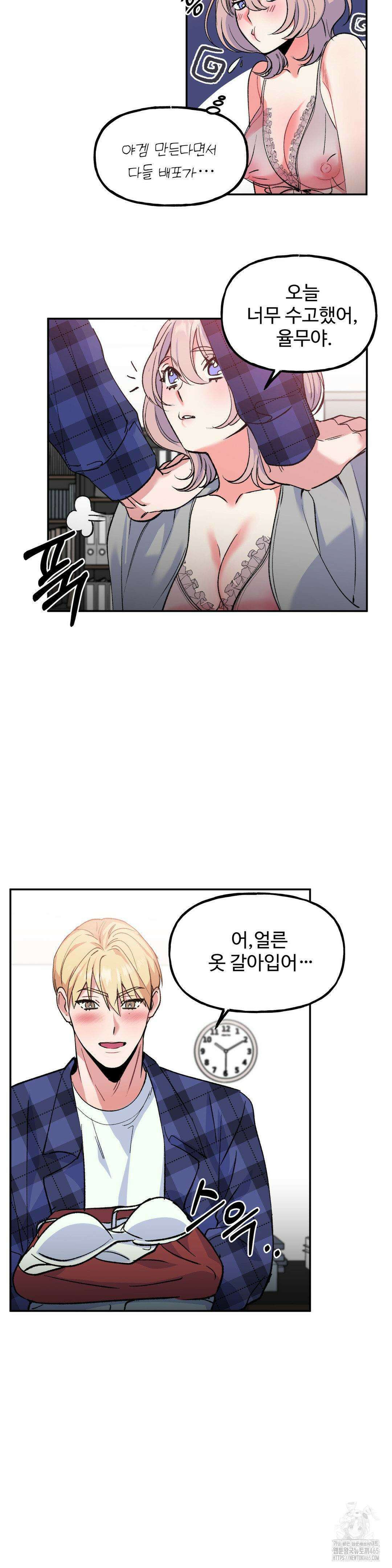 신입생 율무의 동아리 생활 3화 11