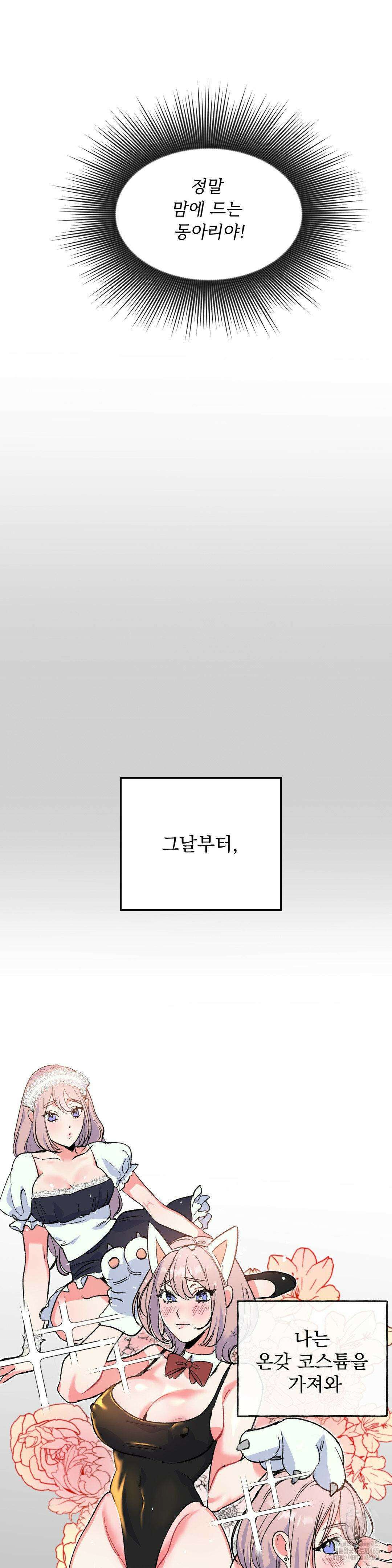 신입생 율무의 동아리 생활 3화 14