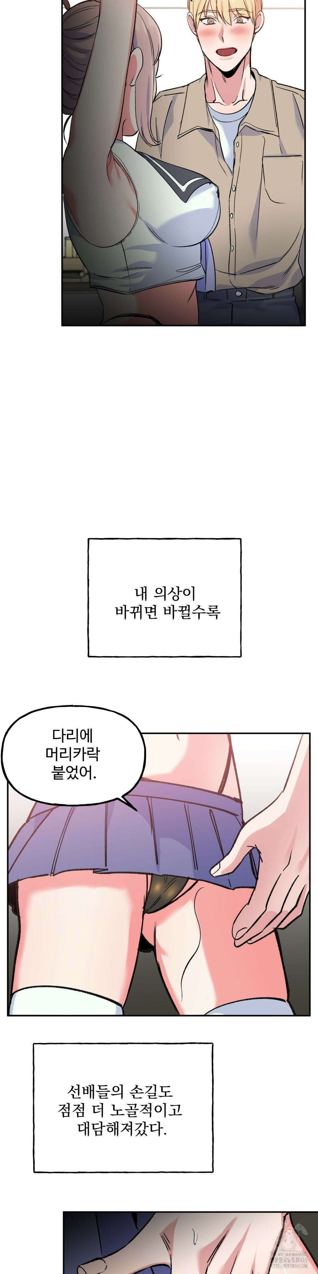 신입생 율무의 동아리 생활 3화 16