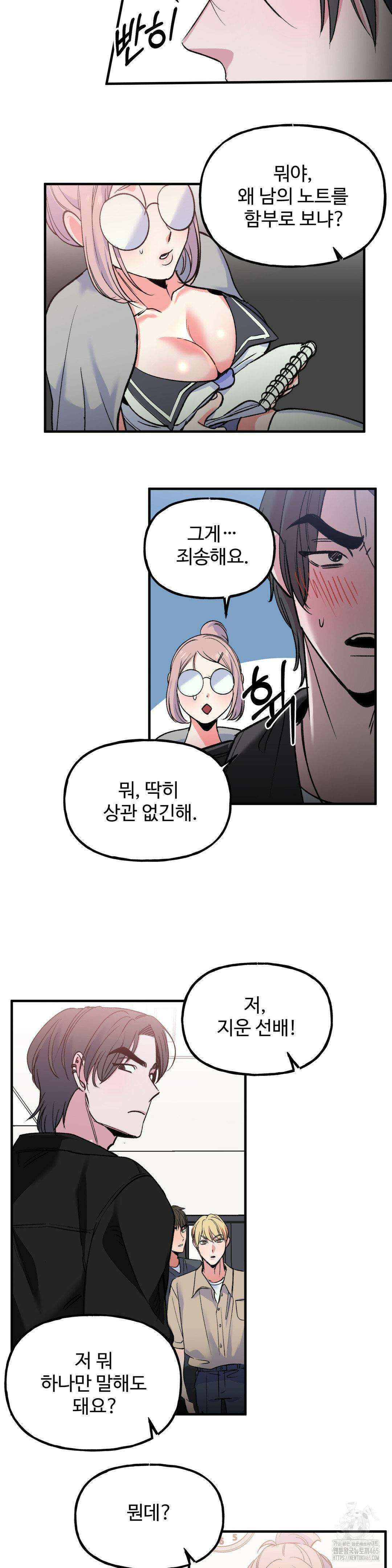 신입생 율무의 동아리 생활 3화 20