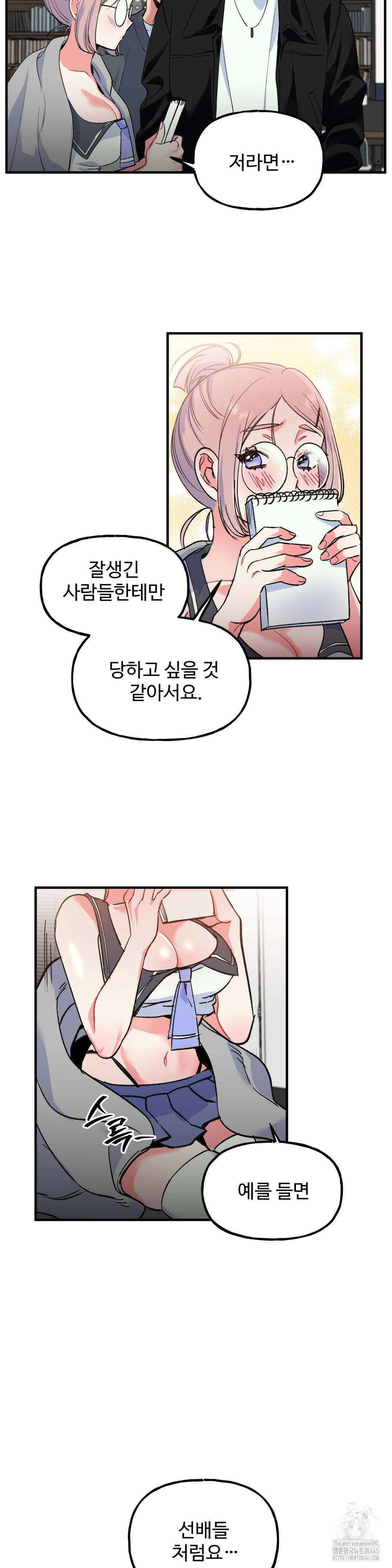 신입생 율무의 동아리 생활 3화 22