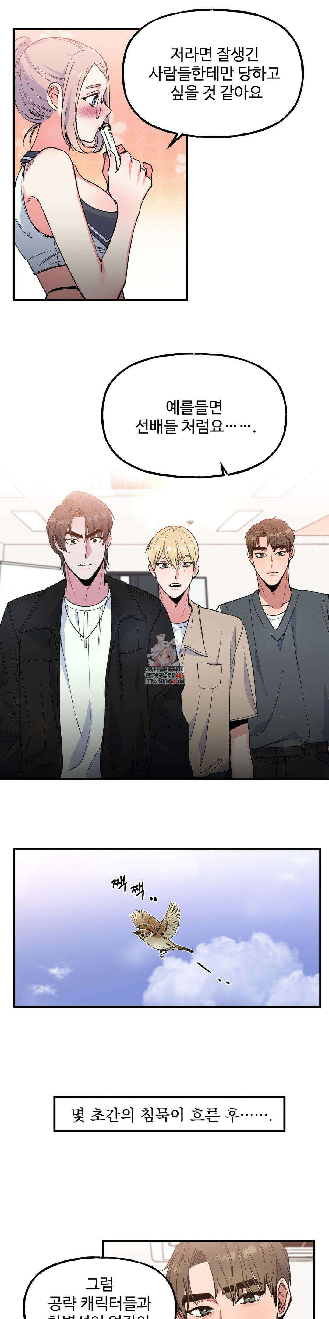 신입생 율무의 동아리 생활 4화 1