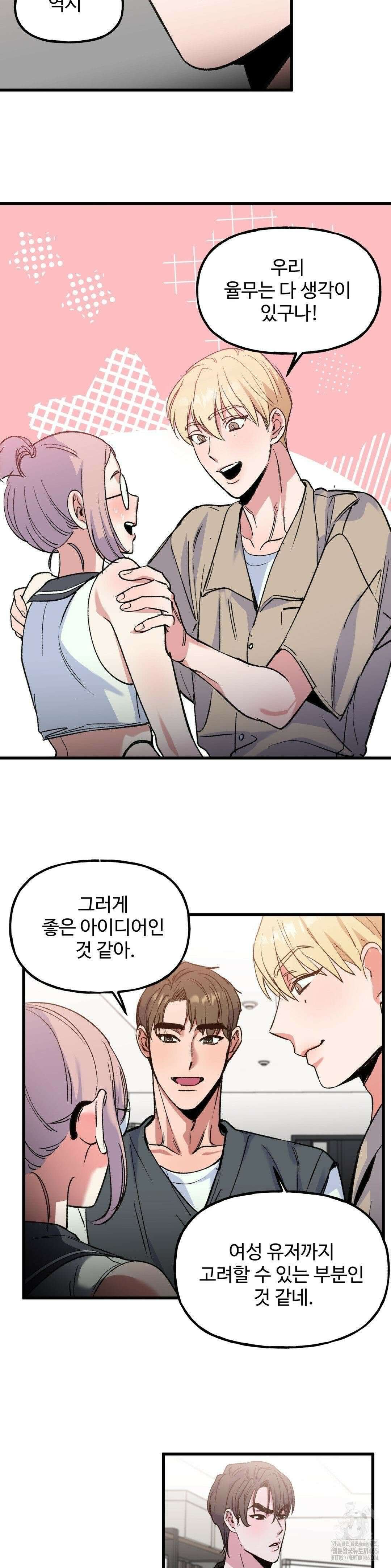 신입생 율무의 동아리 생활 4화 5
