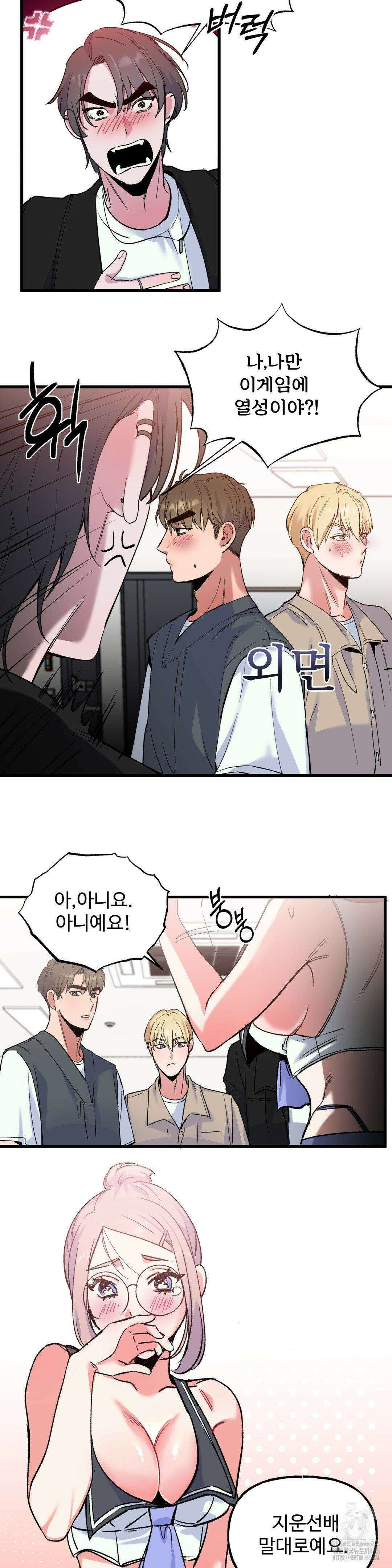 신입생 율무의 동아리 생활 4화 11