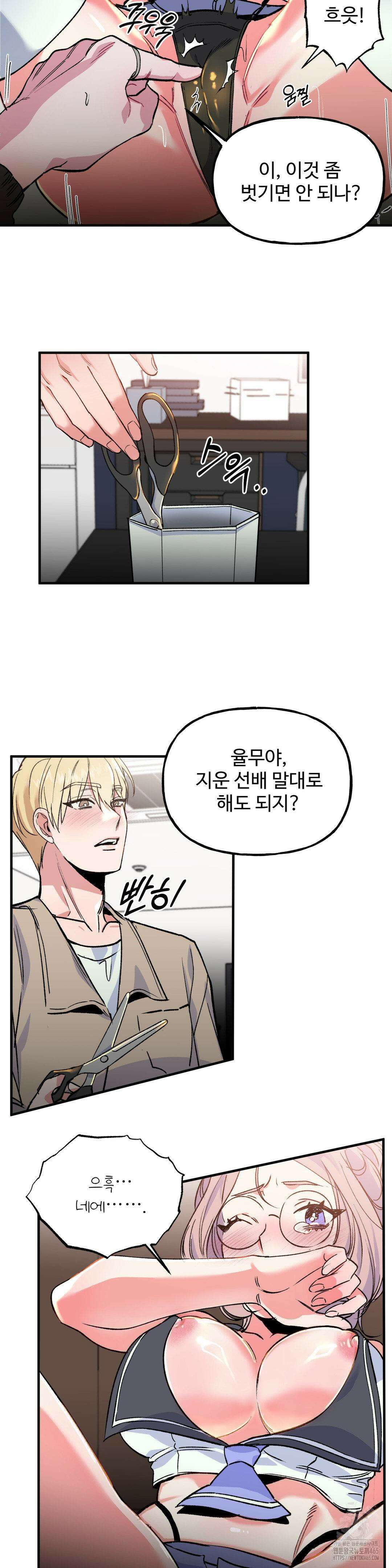 신입생 율무의 동아리 생활 4화 17
