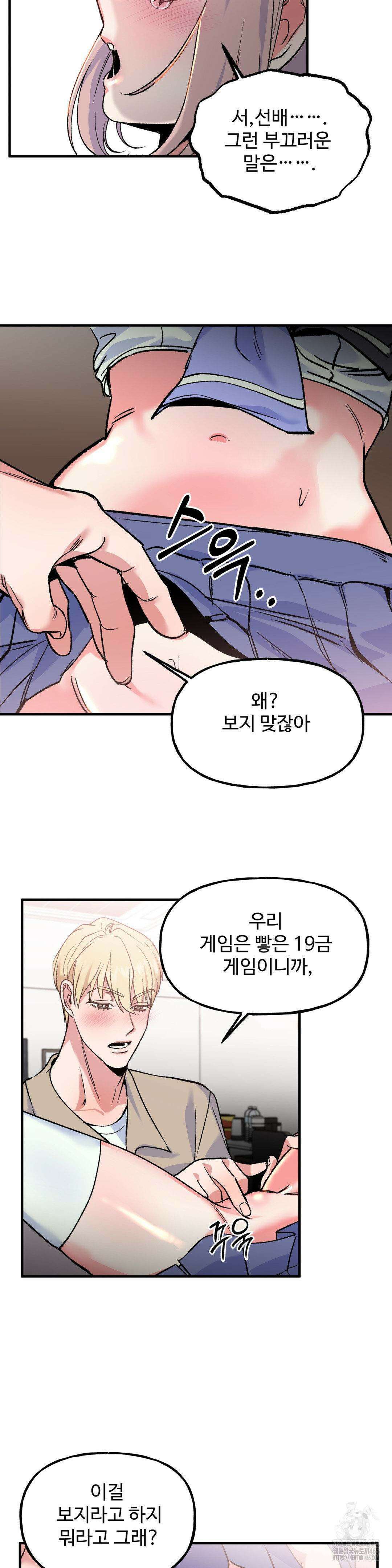 신입생 율무의 동아리 생활 4화 20