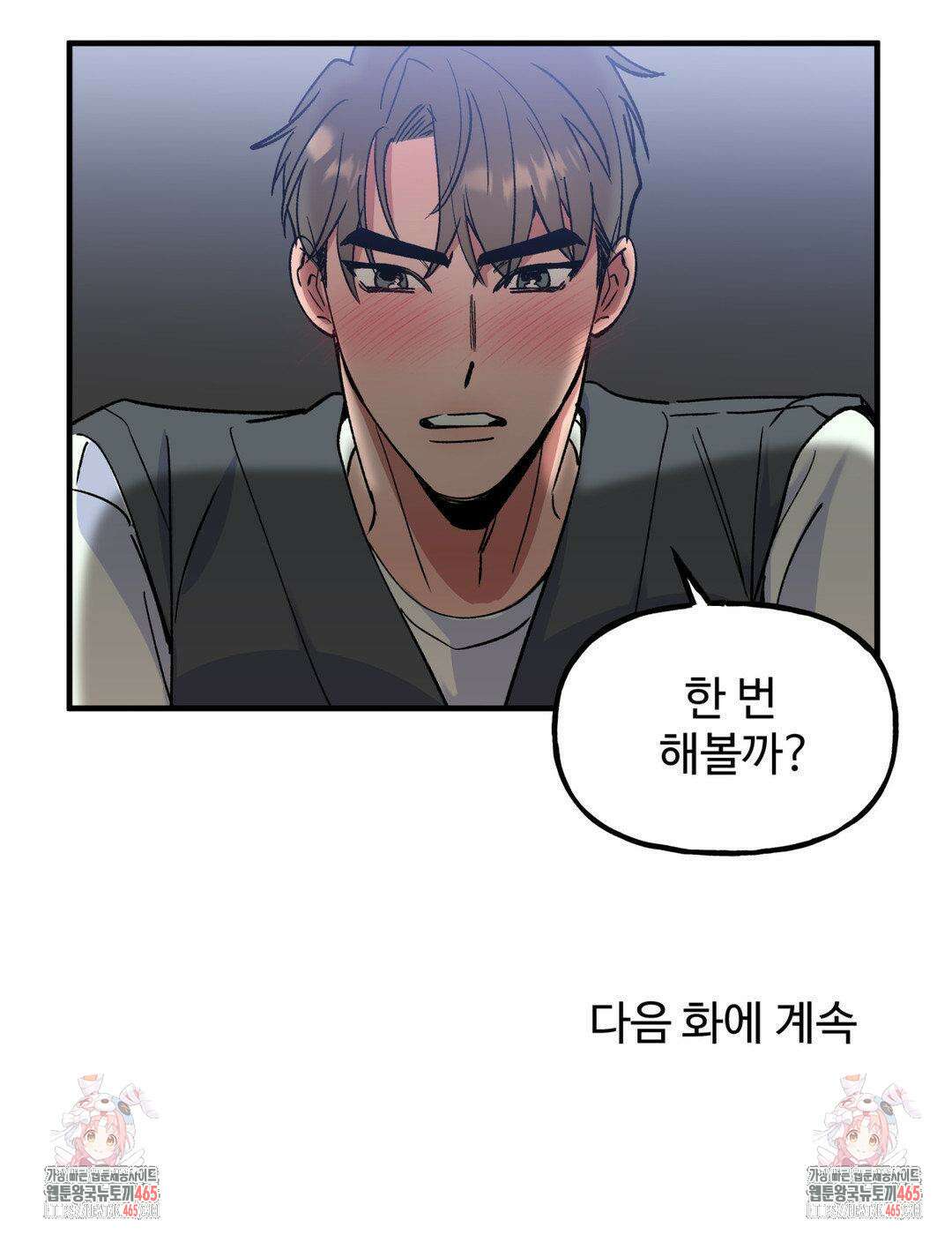 신입생 율무의 동아리 생활 4화 26