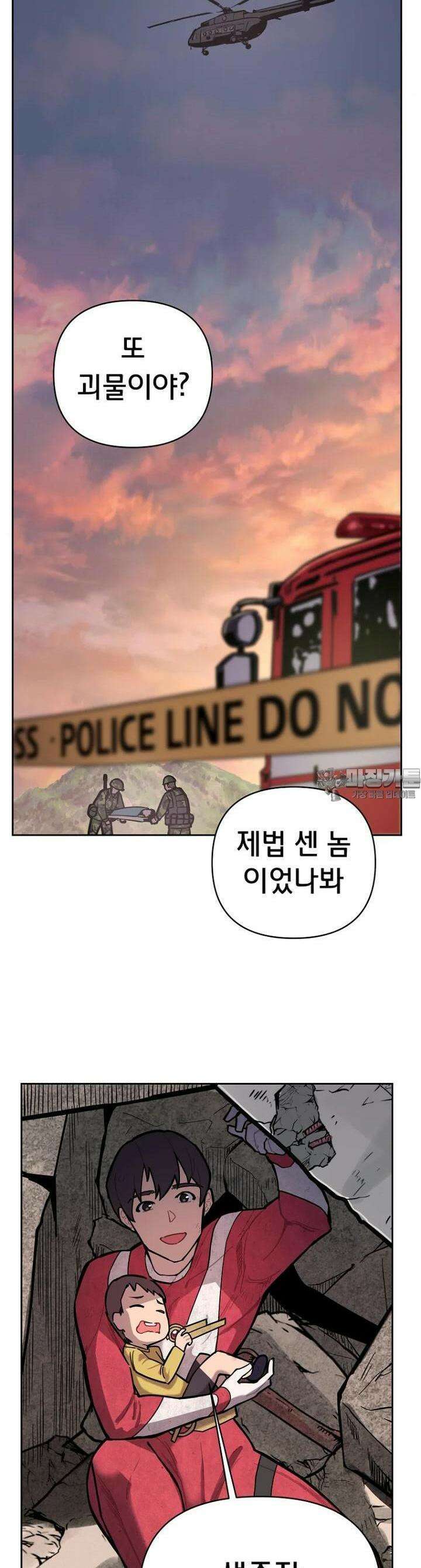 마법소녀 아저씨 1화 32