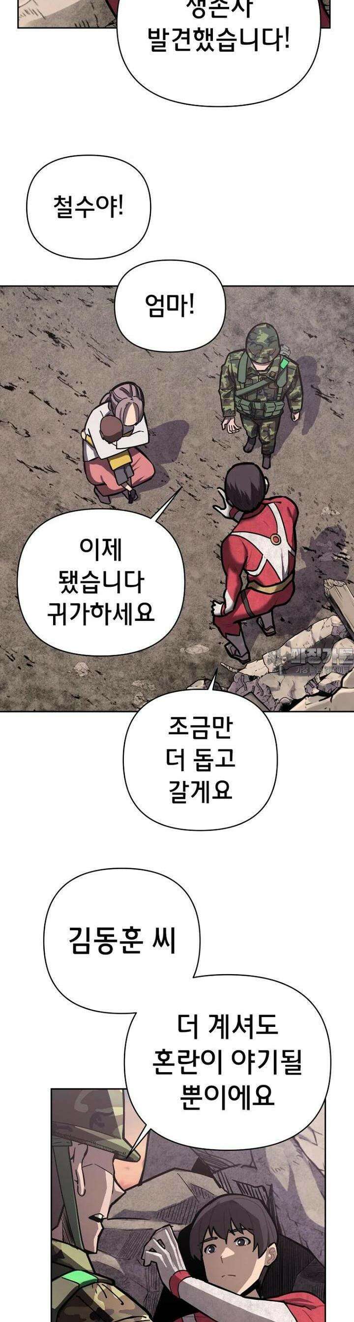 마법소녀 아저씨 1화 33