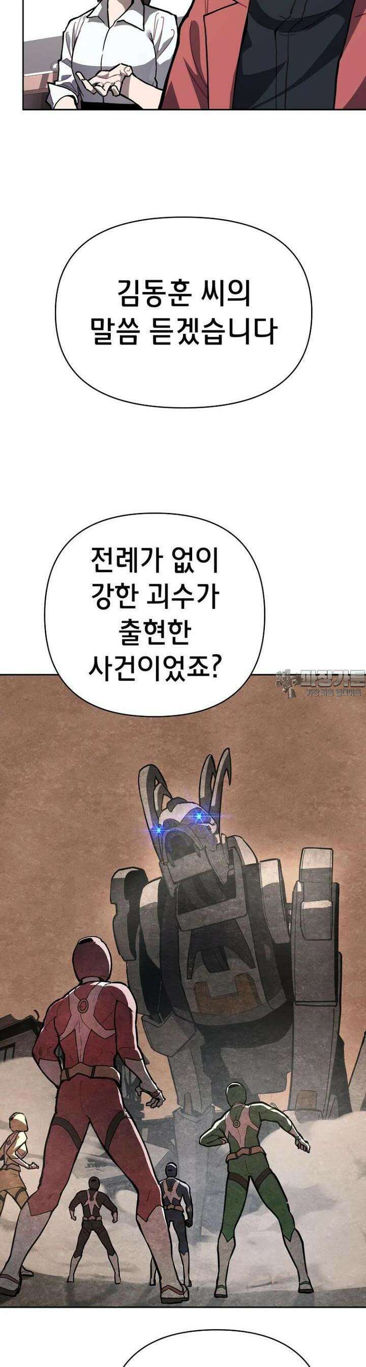 마법소녀 아저씨 1화 55