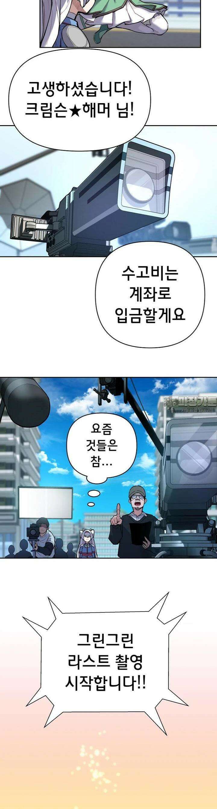 마법소녀 아저씨 1화 72