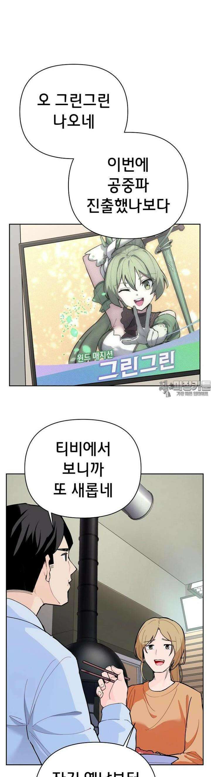 마법소녀 아저씨 1화 74