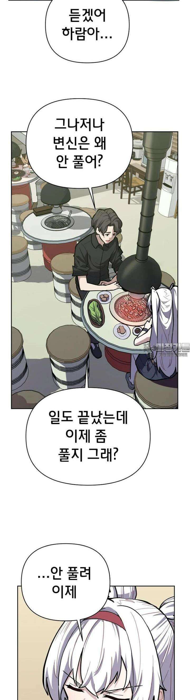 마법소녀 아저씨 1화 77