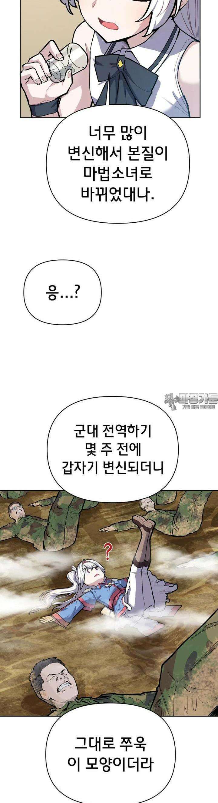 마법소녀 아저씨 1화 78