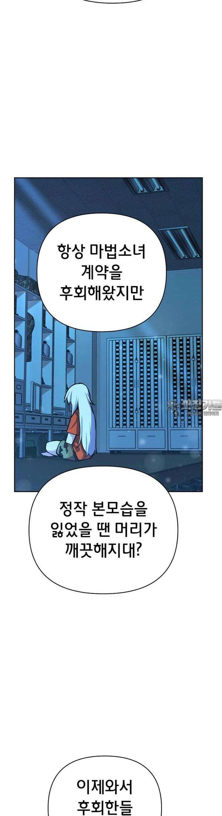 마법소녀 아저씨 1화 79