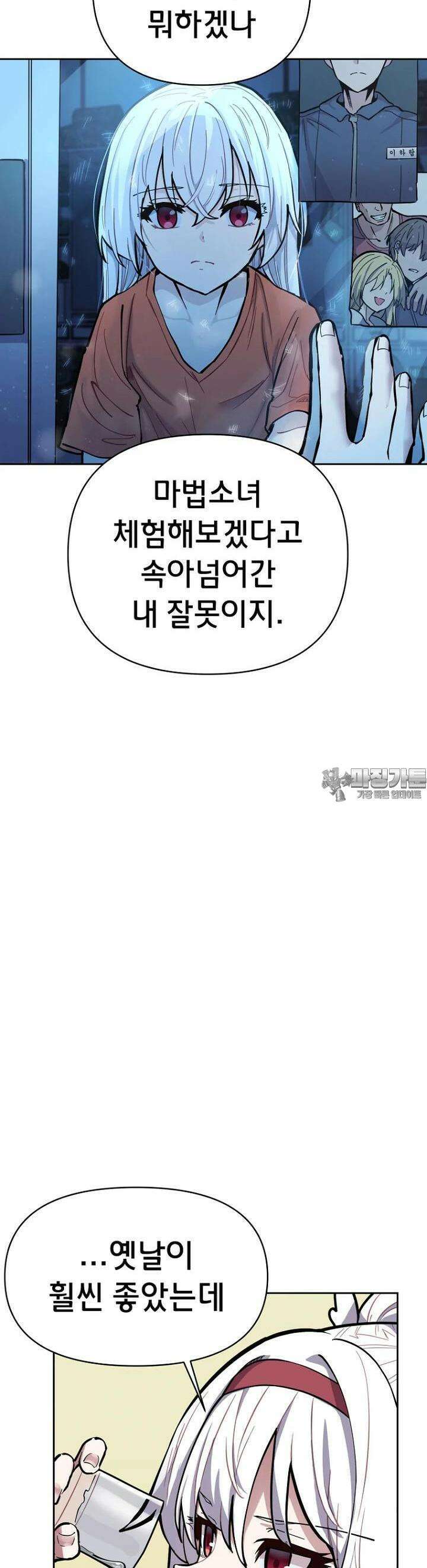 마법소녀 아저씨 1화 80