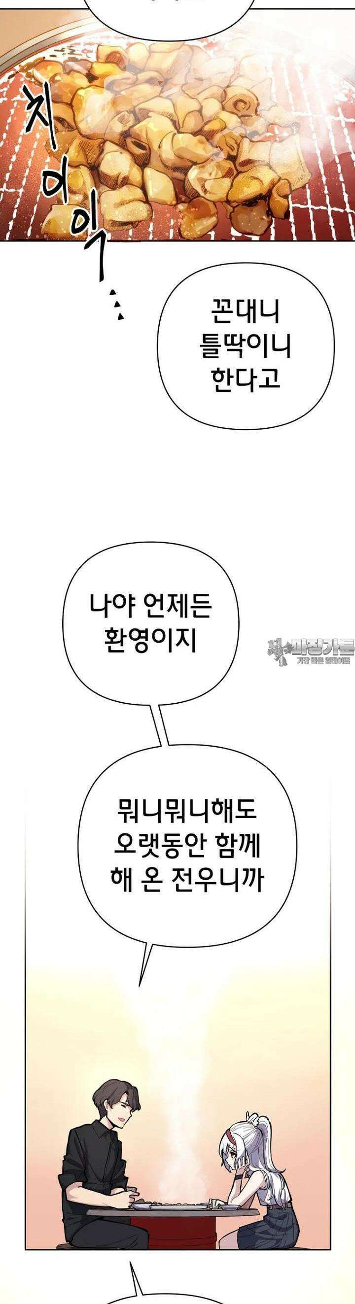 마법소녀 아저씨 1화 82