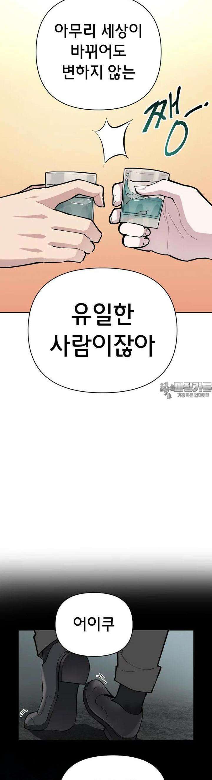 마법소녀 아저씨 1화 83