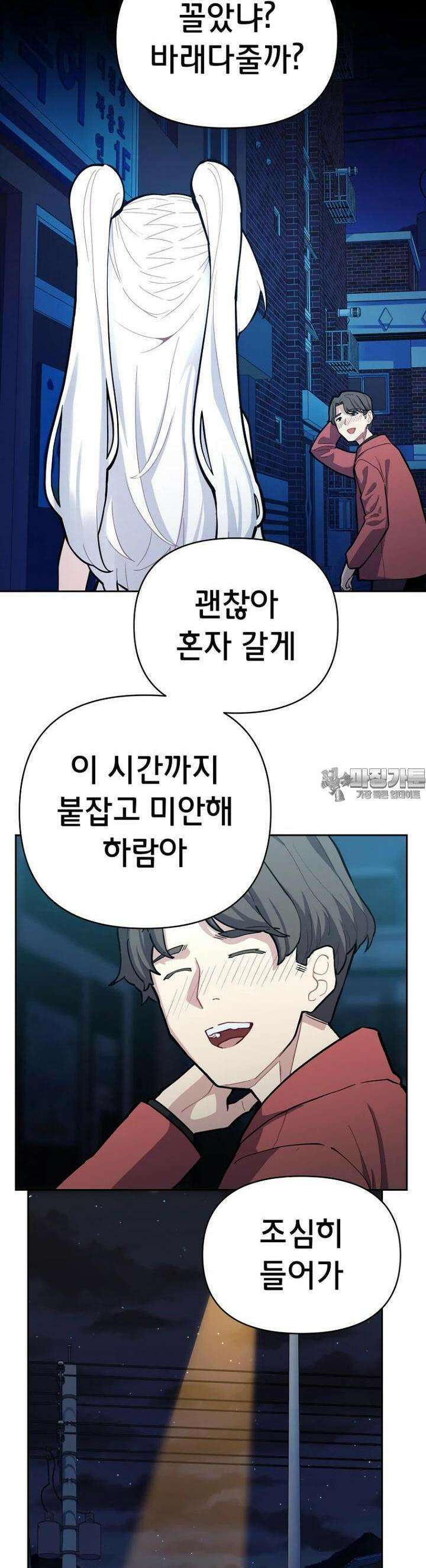 마법소녀 아저씨 1화 84